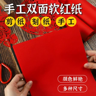 大张红宣纸剪纸手工剪纸专用双面红宣四开全开大号长卷20米宣纸