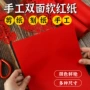 手工大号四开双面宣纸