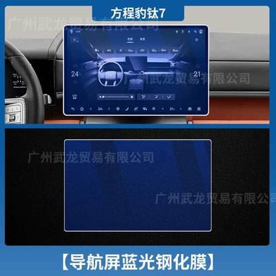 Control Display Film Interior Protection Film — Car interior film - equation-leopard-titanium-7-navigation-blue-light-tempered-film