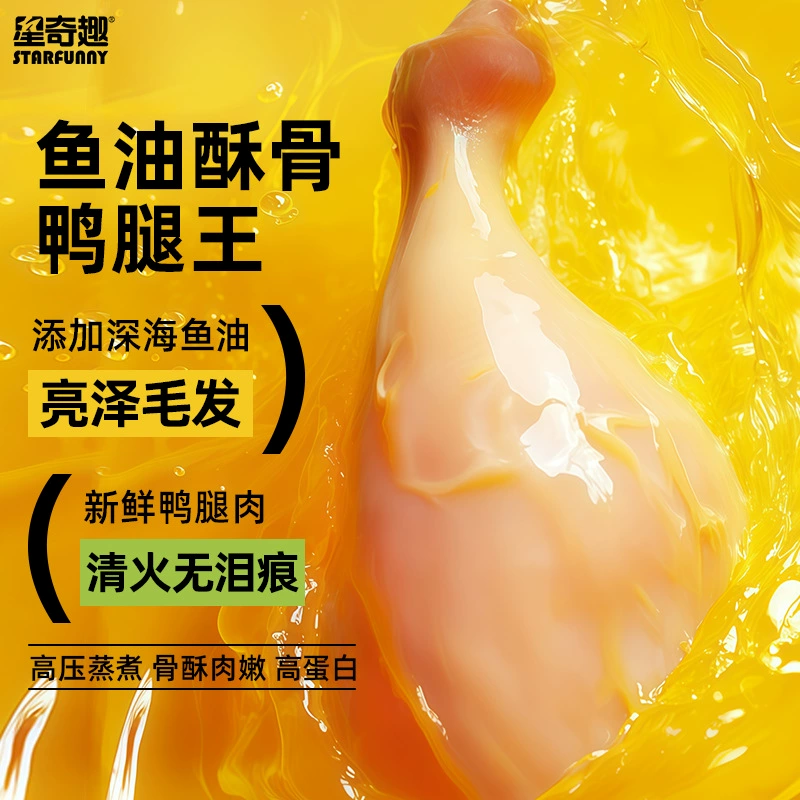 Рыбий жир на пару, утиные ножки, закуски для собак, влажный корм для красивых волос, охлаждение и снижение тепла, снятие пятен от слез, закуски для собак с утиными ножками
