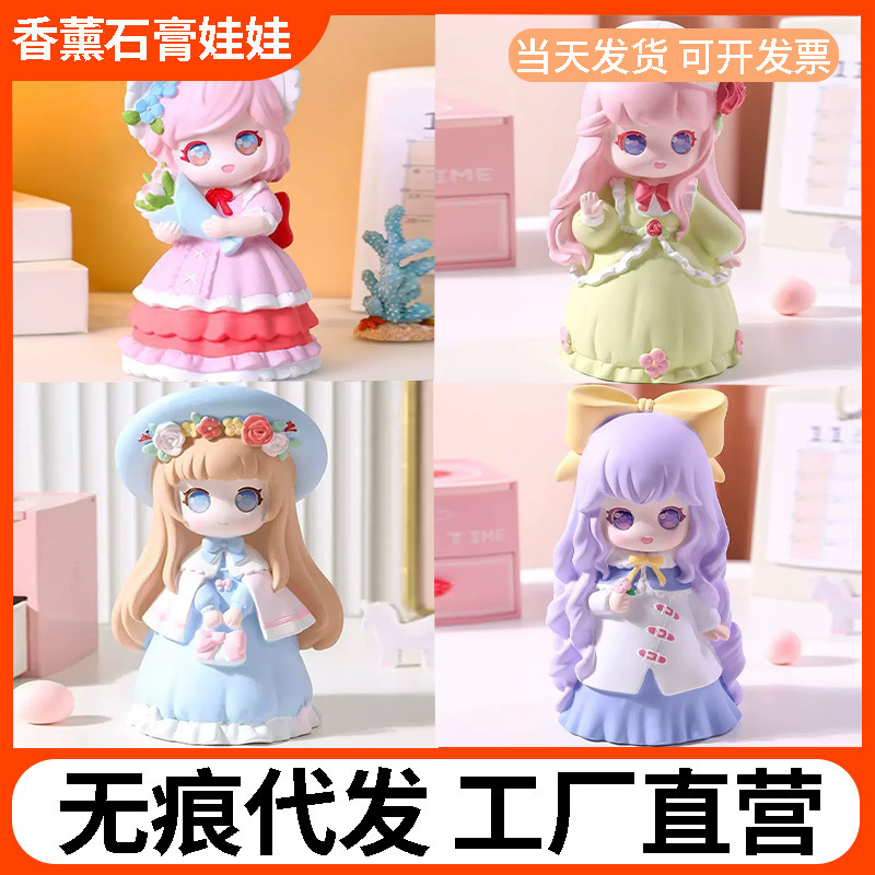 3D Garden Princess Aromatherapy Plaster Doll Cute Creative Decoration Children's Handmade DIY Painted Graffiti with Pigment