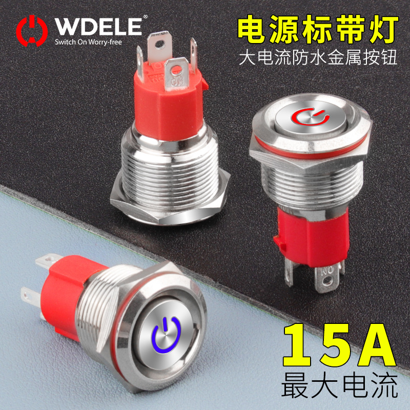 万度19mm大电流金属按钮开关 汽车改装按键  平面电源标发光