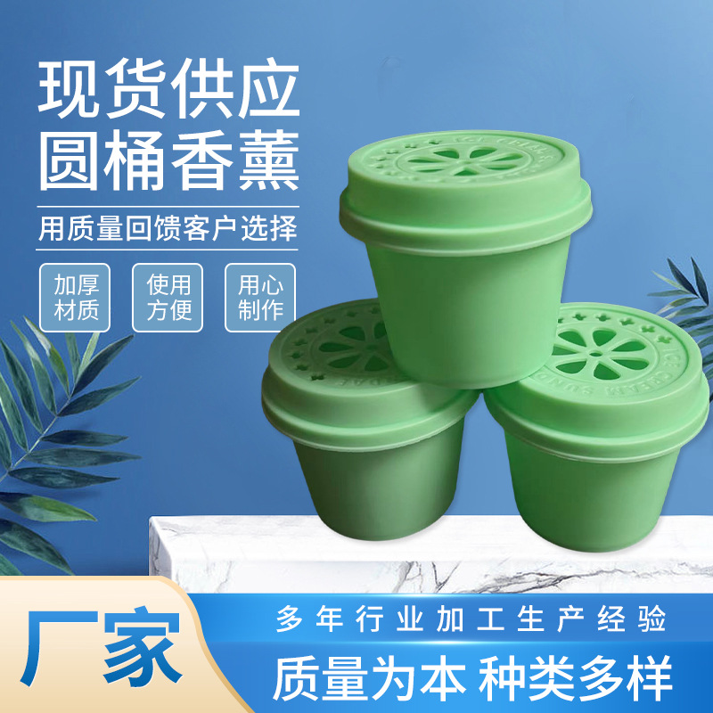 塑料圆香薰盒驱虫剂驱蚊剂镂空车载固体卫生间橱柜香氛盒