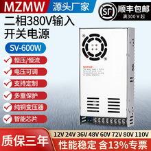 SV-600-24/380VAC转DC12V24V36V48V60V72V80V110V 开关电源600W