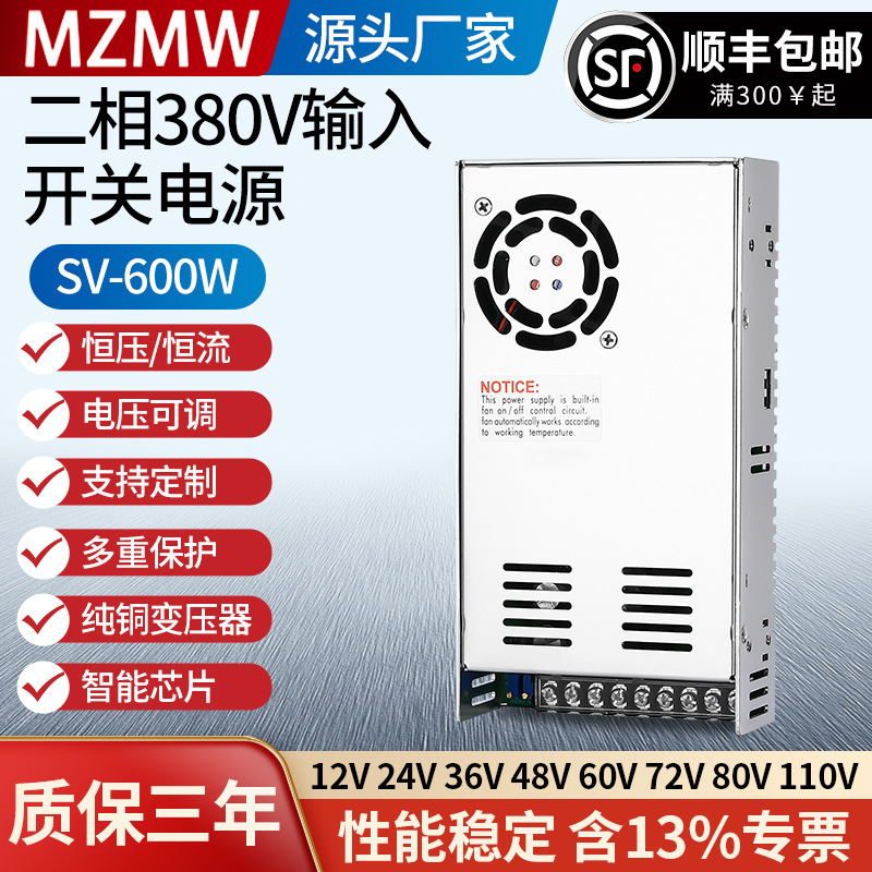 SV-600-24/380VAC转DC12V24V36V48V60V72V80V110V 开关电源600W
