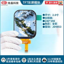 2.0寸小彩屏240x296高清显示LCD显示屏全彩SPI接口Jd9853驱动