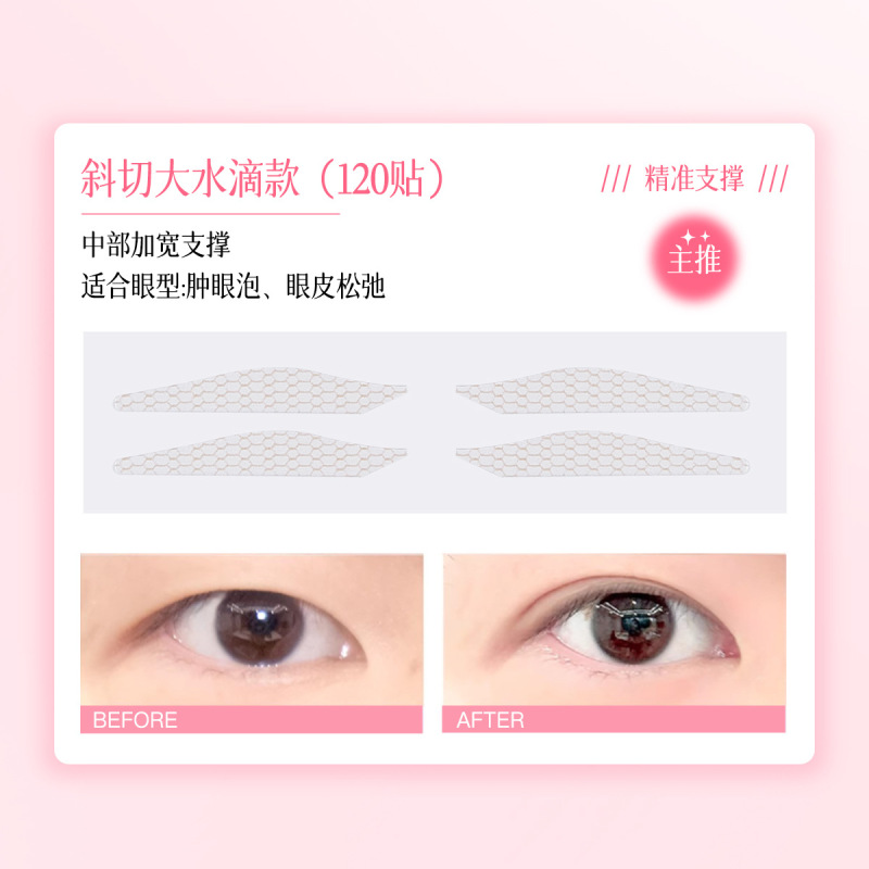 GECOMO雷眸瞬贴双眼皮隐形无痕自然持久定型大眼美目贴内双单眼皮|undefined