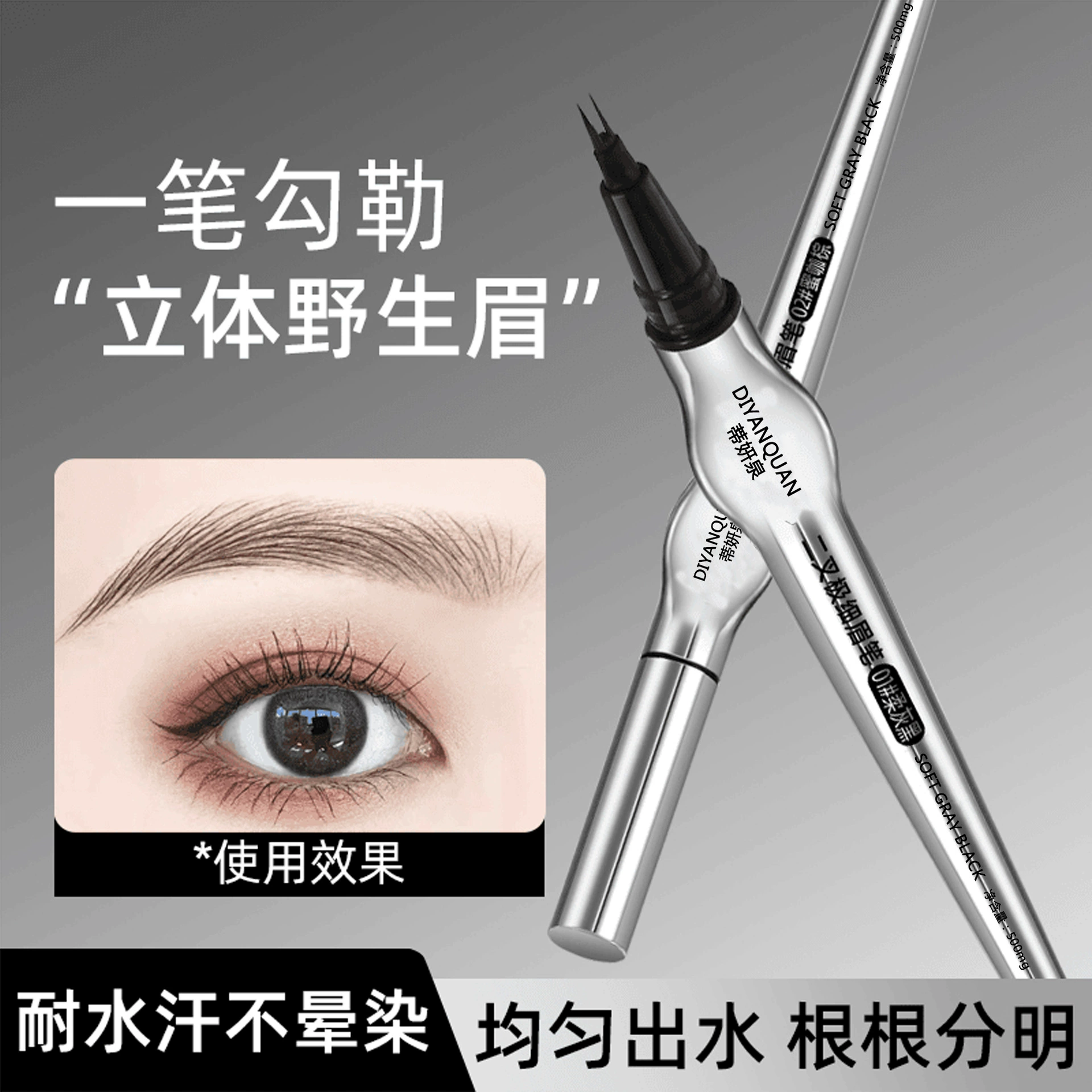 蒂研泉二叉定位眉笔持久防水耐汗不晕染立体野生眉速干耐蹭批发