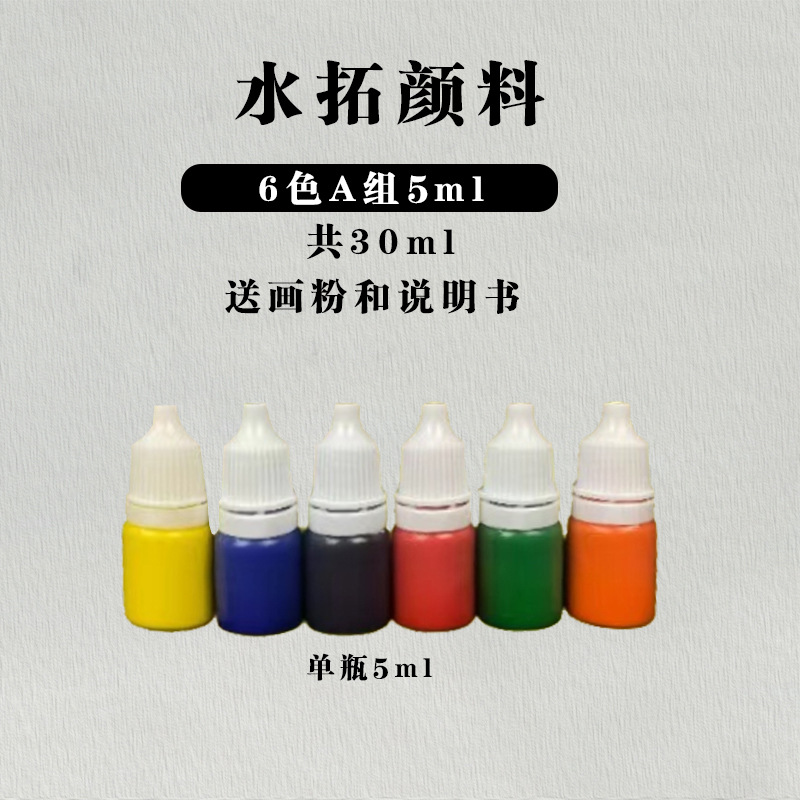 Shuituo 안료 6 색 A 그룹 6ml (페인팅 파우더 + 지침 보내기)