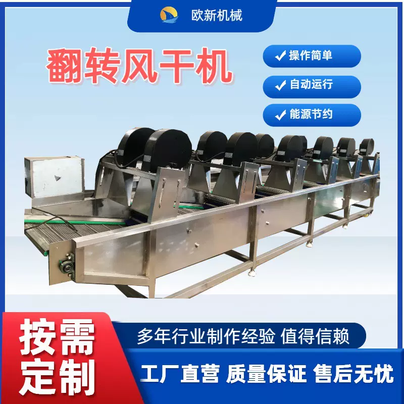 商用包装袋翻转式风干机调料袋沥水干燥机械清洗沥水风干流水线