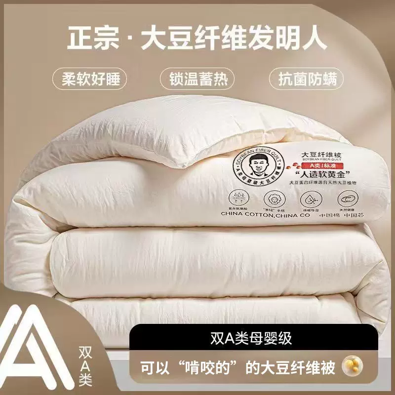 A类母婴级大豆纤维被子被芯加厚保暖冬被春秋被大豆子母被夏凉被