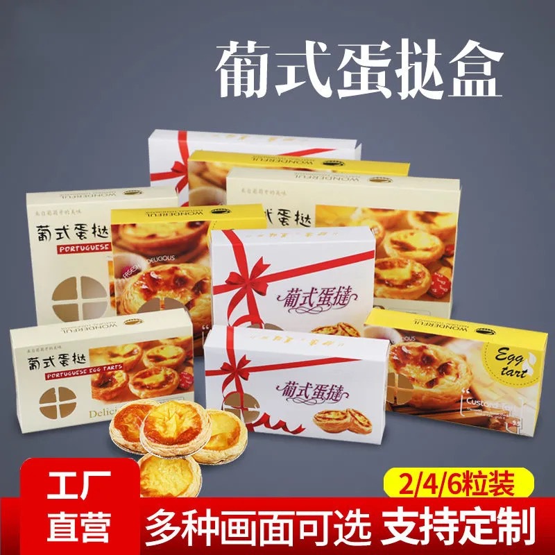 2/4/粒蛋挞包装盒两粒四粒六粒打包盒蛋糕盒免折盒纸盒250g纸盒