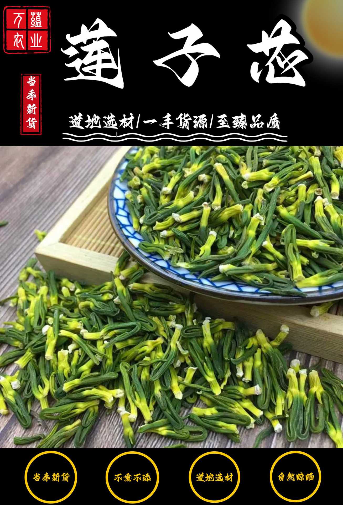 Lotus Plumule Lian Zi Xin 60g Dried Nelumbo nucifera Embryos Traditional Herbal Tea overview