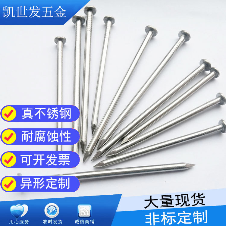 201不锈钢大小钉子304圆钉加长元钉木工钉防锈铁钉制定