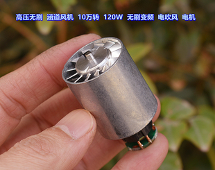 High-Voltage Brushless Ducted Fan 100,000 Rpm Aluminum Alloy Impeller Dc Variable Frequency Hair Dryer Motor
