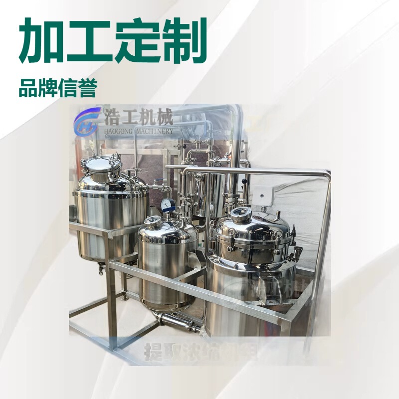 Small-Scale Traditional Chinese Medicine Extraction and Concentration Equipment, Traditional Chinese Herbal Medicine Extraction and Concentration Device, Extraction and Concentration All-In-One Machine Small-Scale Traditional Chinese Medicine Extraction and Concentration Equipment, Traditional Chinese Herbal Medicine Extraction and Concentration Device, Extraction and Concentration All-In-One Machine