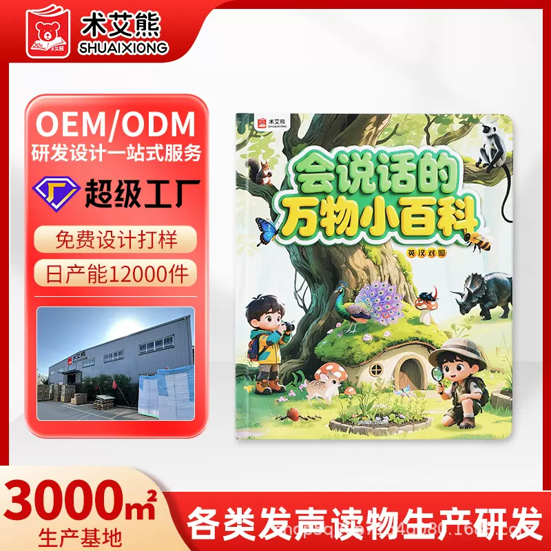 会说的幼儿认知万物小百科幼儿启蒙早教点读发送双语绘本有声