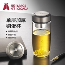 万象时空知了单层玻璃杯商务办公大容量男士茶水分离杯鹅蛋款车载