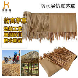 新品 防水层仿真茅草 塑料毛草屋顶软胶头茅草瓦 稻草农家乐景区