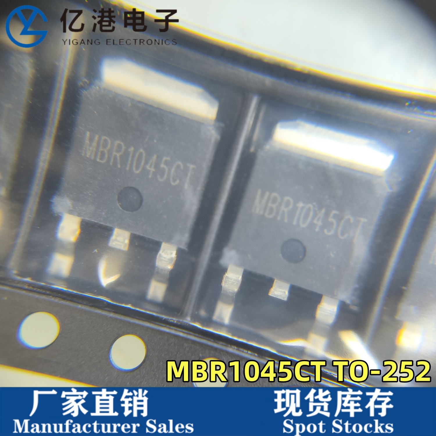 贴片肖特基二极管MBR1045CT 封装TO-252 10A45V 1盘2500只