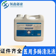 多酶清洗液口腔器械牙科器械清洁剂润滑剂浓缩低泡型多酶清洗剂