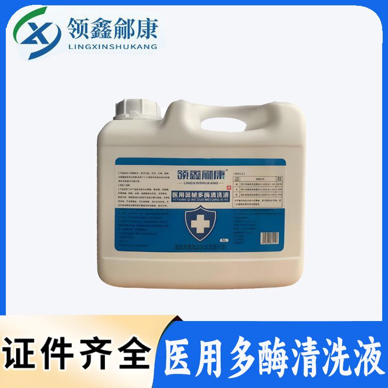 多酶清洗液口腔器械牙科器械清洁剂润滑剂浓缩低泡型多酶清洗剂