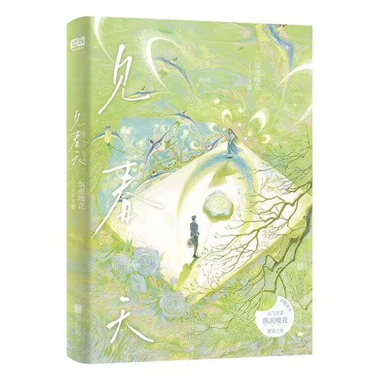 春の虎の匂いを嗅ぐ、晋江の人気作家の感動的な青春文学キャンパス小説の物理書籍|undefined