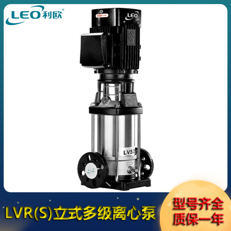 LEO利欧LVS/LVR32-8-2高扬程管道加压生活供水泵 边立式清水泵