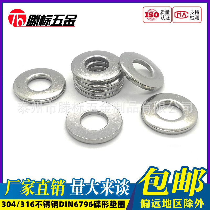 304/316不锈钢DIN6796碟形垫圈锥形弹性垫片M4M5M6M8M10M12-M20mm