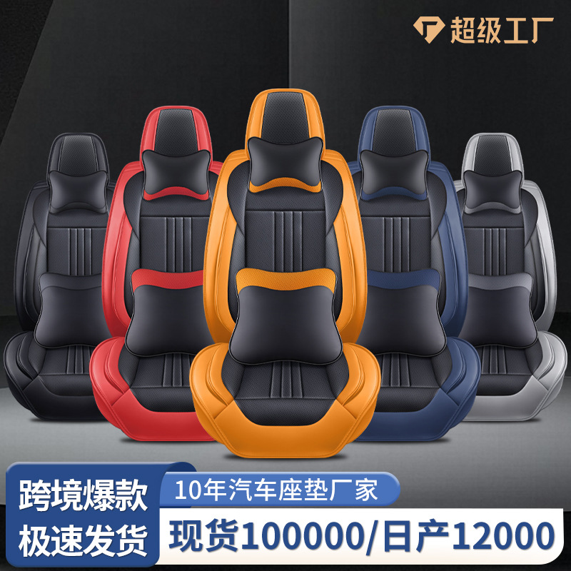 新款汽车座垫豪华全包围皮革四季通用坐垫座套耐脏皮质时尚座椅套