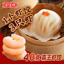 添运楼臻选虾饺皇霸王港式水晶虾饺王广东茶楼早茶点心速冻海鲜饺