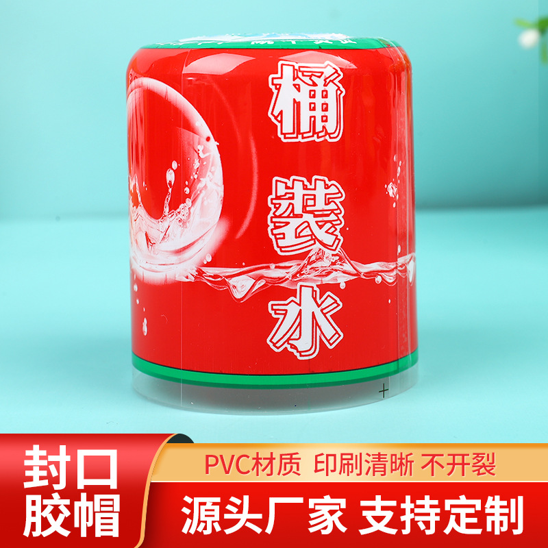 厂家直销桶装水封口膜密封压线收缩膜瓶口全封热缩膜双重密封