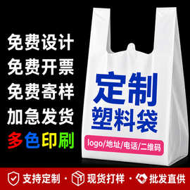 定制塑料背心袋logo印刷超市购物外卖打包袋加厚PE手提塑料袋批发