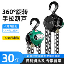 沪工斜拉手拉葫芦360度旋转手动葫芦1T2T3T5T10吨起重倒链斤不落