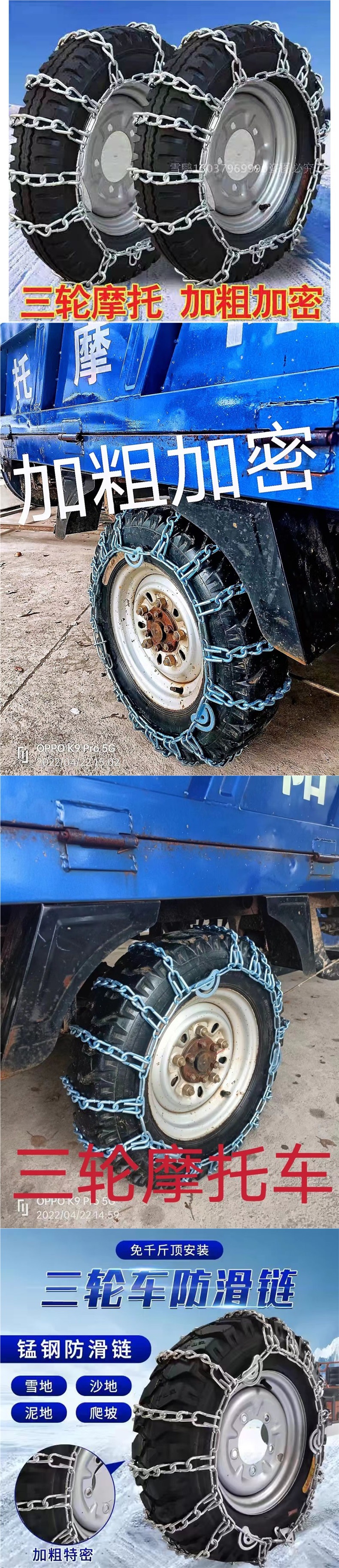 Three-wheeled motorcycle anti-skid chain, snow tire, thickened and reinforced, for trucks and three-wheeled vehicles