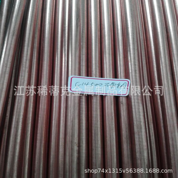 C14500碲铜棒 C14500小直径1.0碲铜  C14500碲铜棒  C14700碲铜