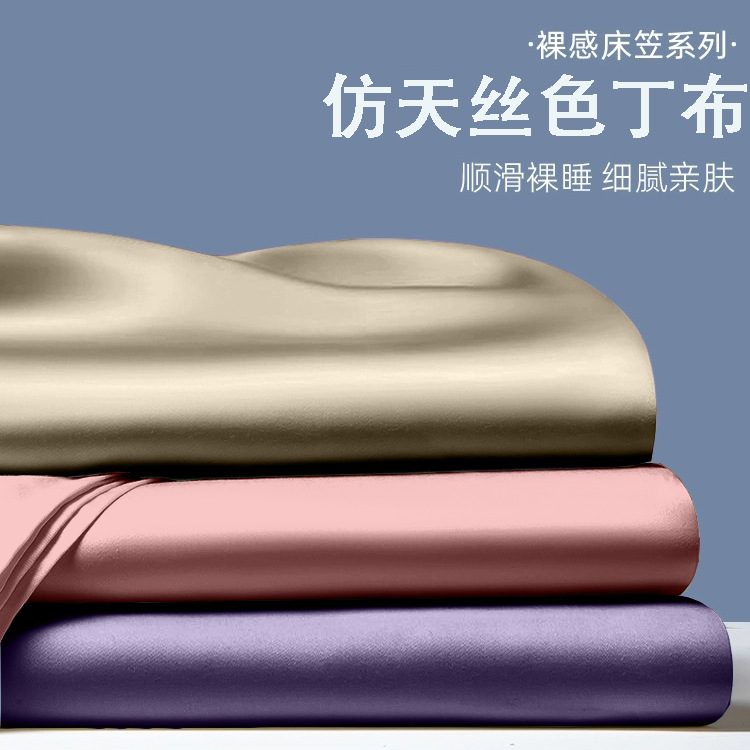 Cross-Border Export Pure Color Silk Imitation Bamboo Fiber Three-Piece Set European and American Simple Bed Sheetss, Fitted Bed Sheetss, Pillowcases, Bedding