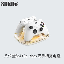 八位堂8bitDo Xbox双手柄充电座XboxSeries X|S/Xbox One充电座充