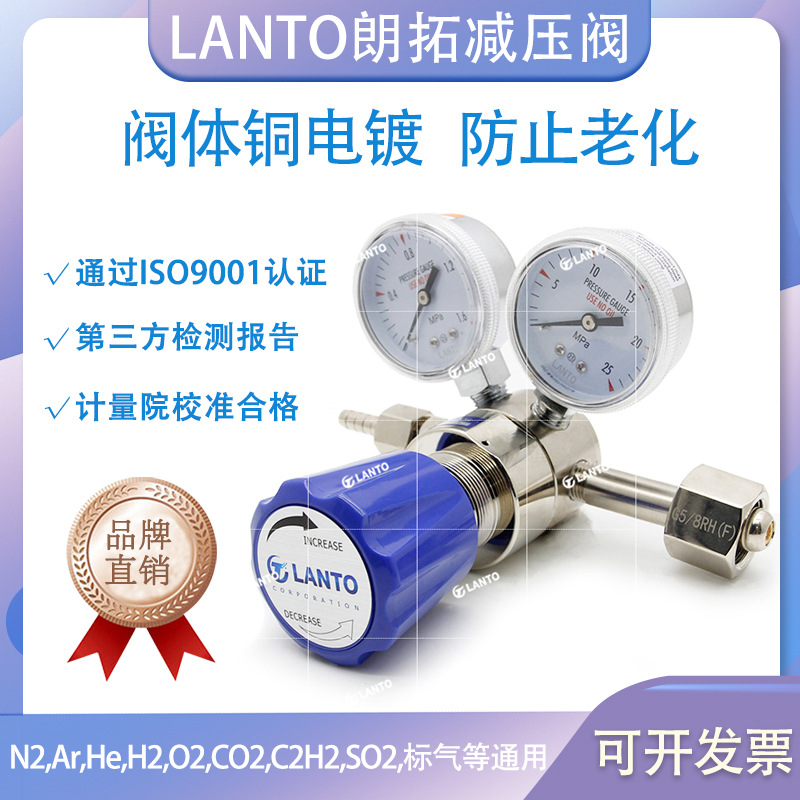 Lanto高精度单级减压阀铜阀氧气氮气氩气氢气空气氦气二氧减压器