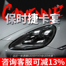 适用于11-18款保时捷卡宴大灯总成Cayenne改装矩阵LED日行灯总成