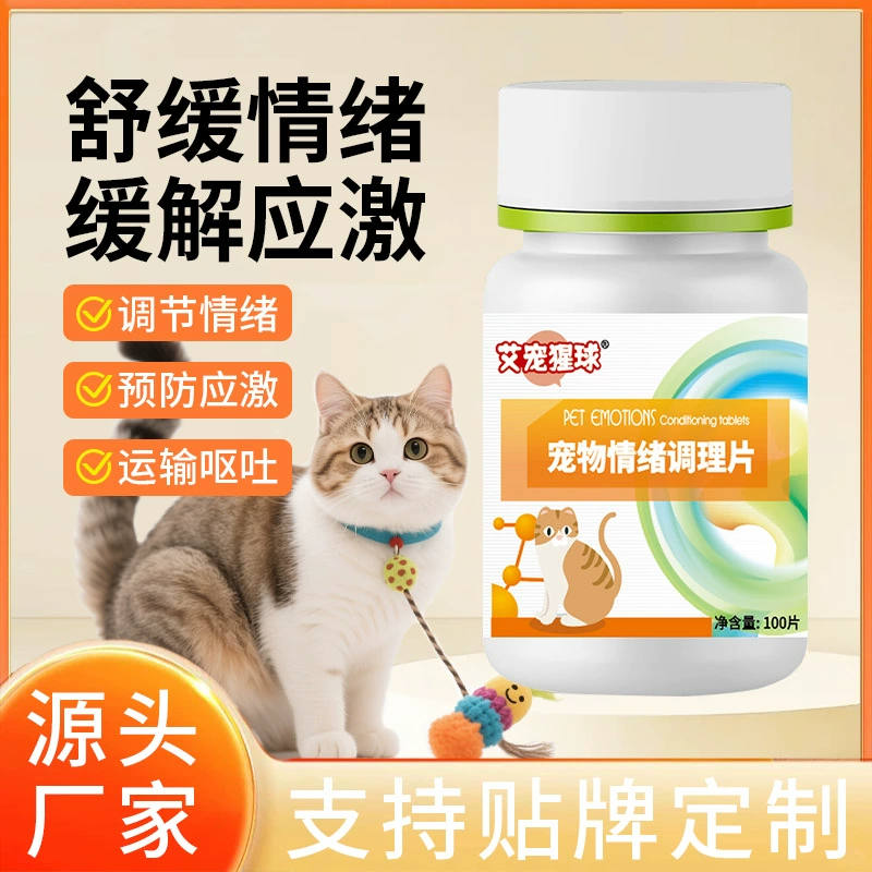Таблетки для кондиционирования настроения домашних животных, таблетки для подавления настроения домашних кошек, успокаивающие таблетки для настроения самцов и самок кошек, оптовая продажа от производителя, дропшиппинг