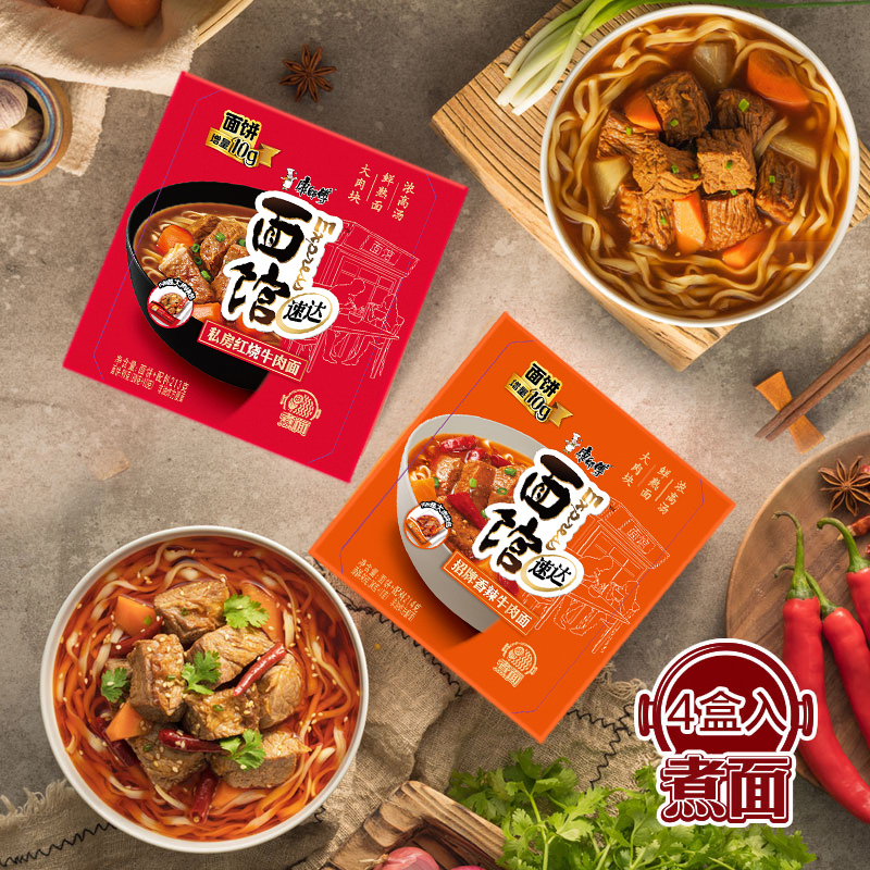 康师傅速达面馆私房红烧香辣牛肉面方便面速食食品煮面条夜宵早餐