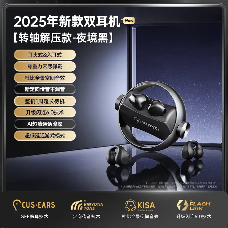 金运蓝牙耳机骨传导概念耳夹入耳式无线二合一超长续航礼品送情侣|undefined