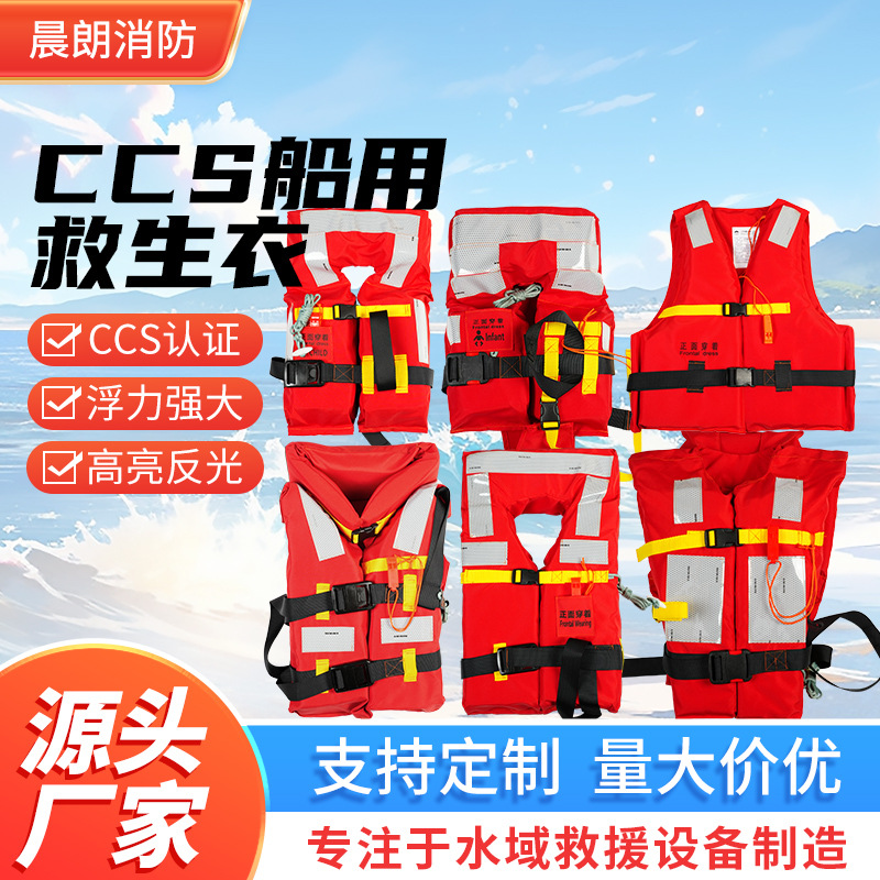 新型标准型CCS认证船用救生衣成人工作救援救生马甲专业船检证书