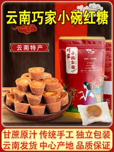 Yunnan qiaojia small bowl of brown sugar pure sugar cane juice old brown sugar brewing ginger tea maternal menstruation handmade 220g