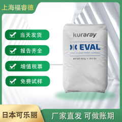 日本可乐丽EVOH F171B吹塑级高阻隔多层共挤膜软管瓶地暖管材原料