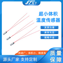 微型温度传感器NTC10K NTC100K保温杯温度探头电子温度计测温探头