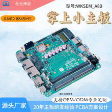 AMD掌上小主板8845HS是一种NUC微型主板小板迷你办公主板迷你主机