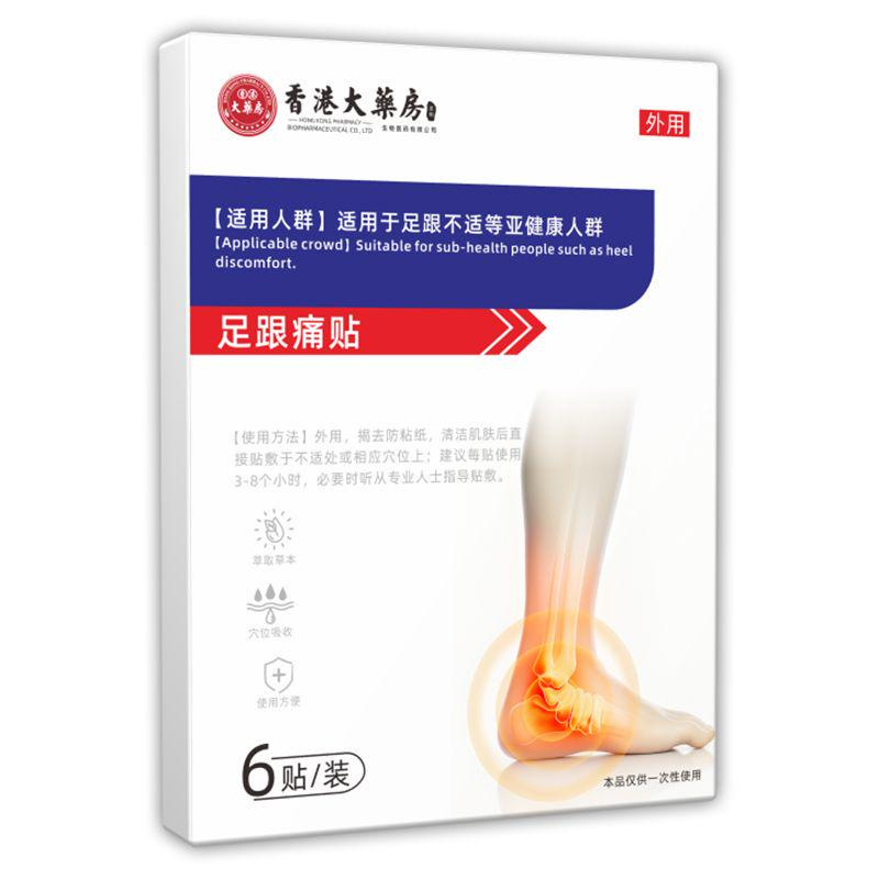 足踵痛灸治療は首と肩の腰と足の膝の関節の痛みを貼ります。|undefined