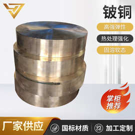 厂家供应QBe1.9-0.1铍铜 耐磨高导电铍铜棒 铍铜多种规格 可定 制